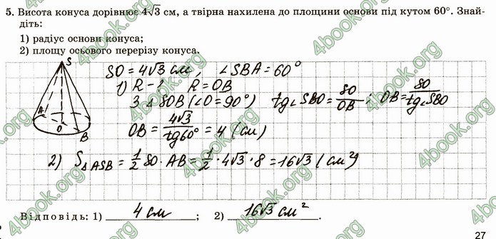 ГДЗ Зошит геометрія 11 клас Істер