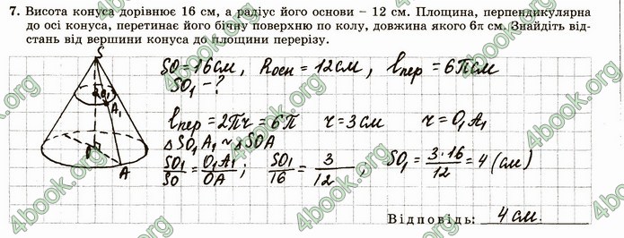 ГДЗ Зошит геометрія 11 клас Істер