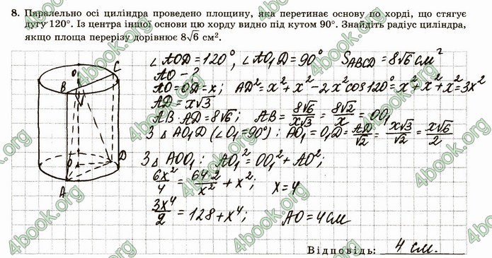 ГДЗ Зошит геометрія 11 клас Істер