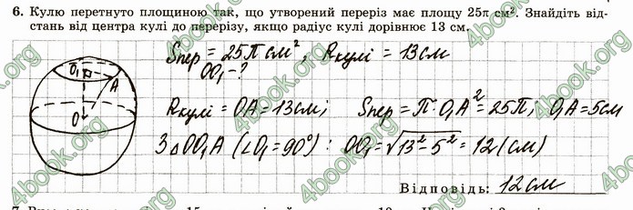 ГДЗ Зошит геометрія 11 клас Істер