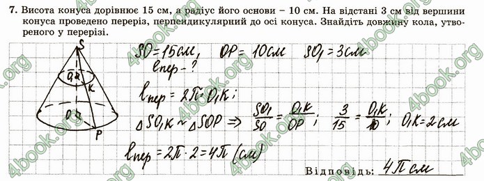 ГДЗ Зошит геометрія 11 клас Істер