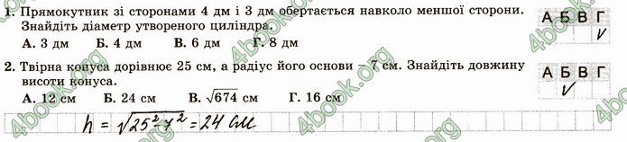 ГДЗ Зошит геометрія 11 клас Істер