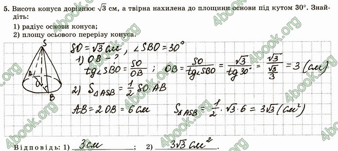 ГДЗ Зошит геометрія 11 клас Істер