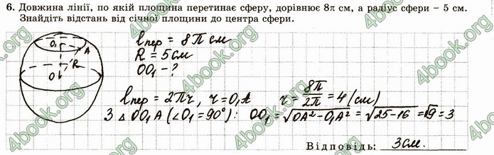 ГДЗ Зошит геометрія 11 клас Істер