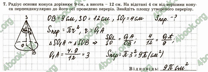 ГДЗ Зошит геометрія 11 клас Істер