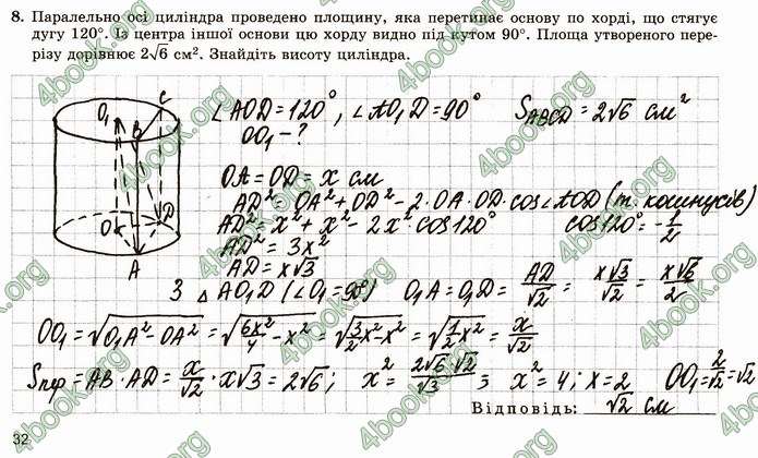 ГДЗ Зошит геометрія 11 клас Істер