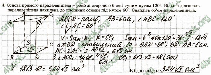 ГДЗ Зошит геометрія 11 клас Істер