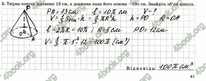 ГДЗ Зошит геометрія 11 клас Істер