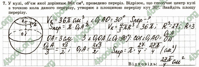 ГДЗ Зошит геометрія 11 клас Істер