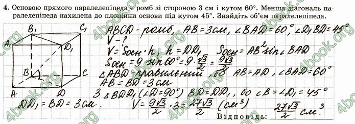 ГДЗ Зошит геометрія 11 клас Істер