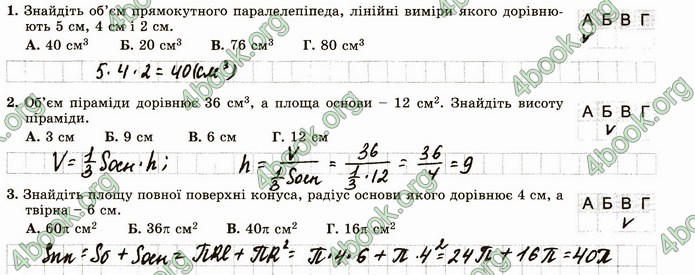 ГДЗ Зошит геометрія 11 клас Істер