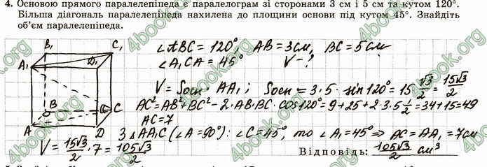 ГДЗ Зошит геометрія 11 клас Істер