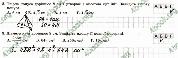 ГДЗ Зошит геометрія 11 клас Істер