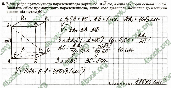 ГДЗ Зошит геометрія 11 клас Істер