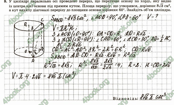 ГДЗ Зошит геометрія 11 клас Істер