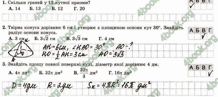 ГДЗ Зошит геометрія 11 клас Істер