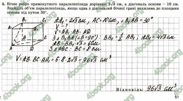 ГДЗ Зошит геометрія 11 клас Істер