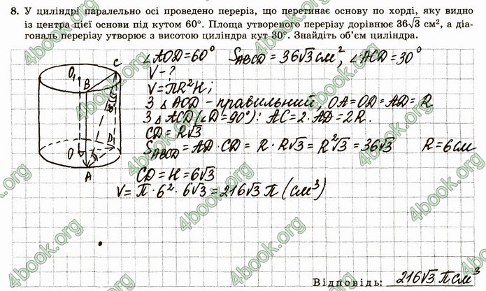 ГДЗ Зошит геометрія 11 клас Істер