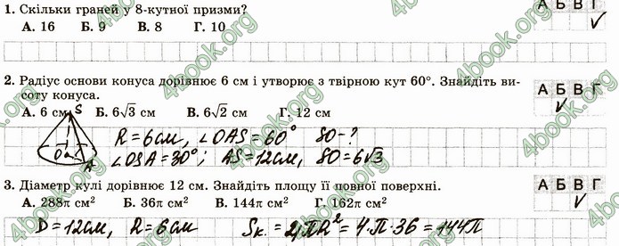 ГДЗ Зошит геометрія 11 клас Істер