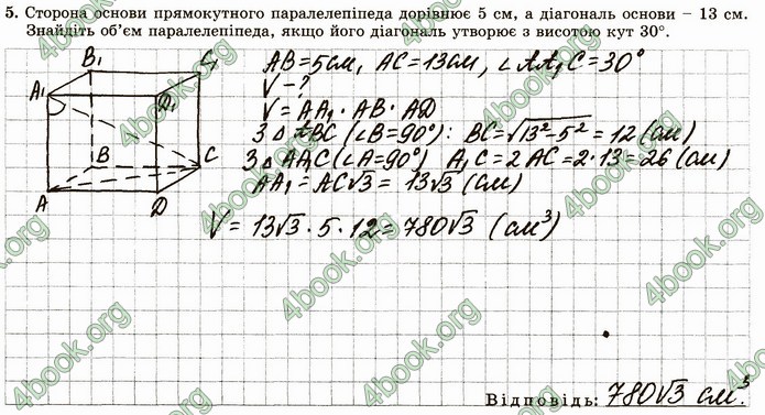 ГДЗ Зошит геометрія 11 клас Істер