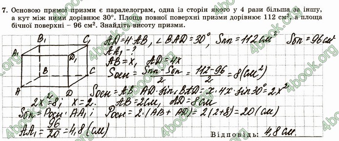 ГДЗ Зошит геометрія 11 клас Істер