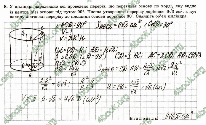 ГДЗ Зошит геометрія 11 клас Істер