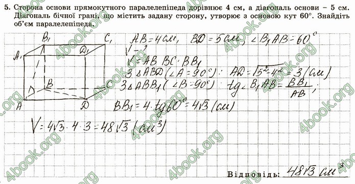 ГДЗ Зошит геометрія 11 клас Істер