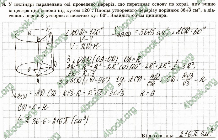 ГДЗ Зошит геометрія 11 клас Істер