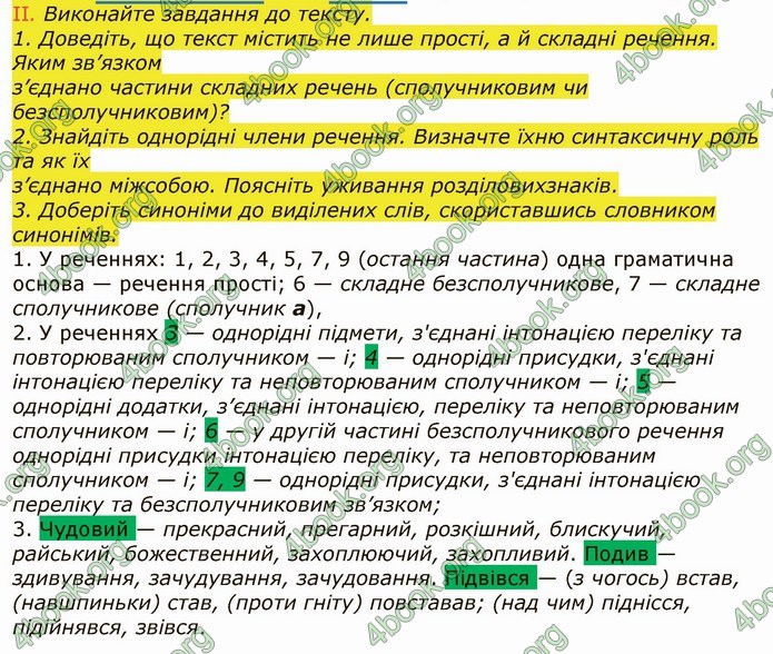 ГДЗ Українська мова 6 клас Заболотний 2019 (Рус)