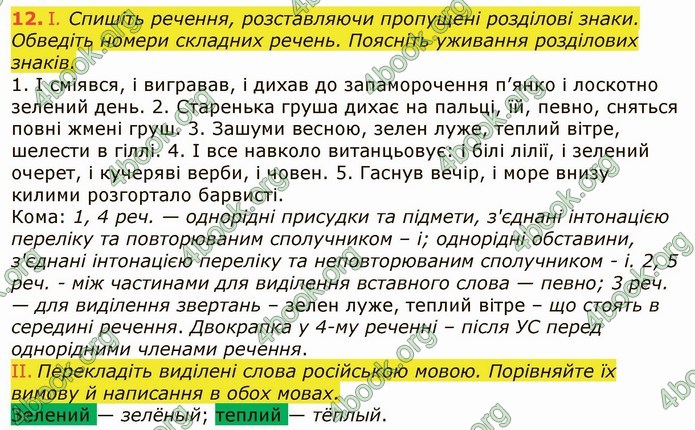 ГДЗ Українська мова 6 клас Заболотний 2019 (Рус)