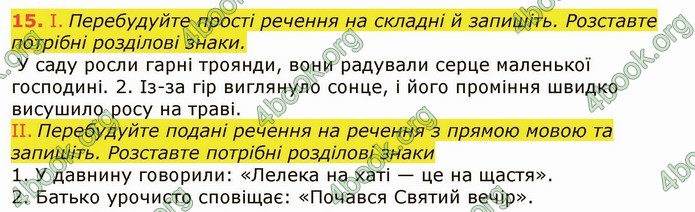 ГДЗ Українська мова 6 клас Заболотний 2019 (Рус)