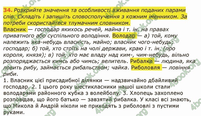 ГДЗ Українська мова 6 клас Заболотний 2019 (Рус)