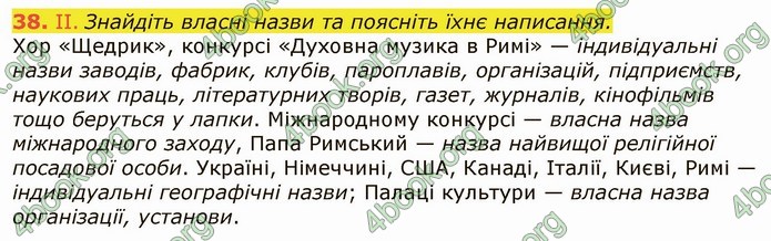 ГДЗ Українська мова 6 клас Заболотний 2019 (Рус)