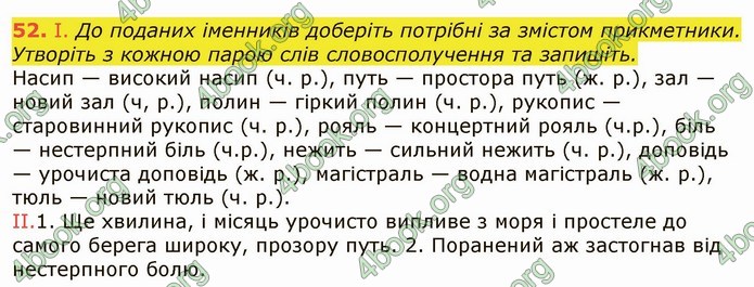 ГДЗ Українська мова 6 клас Заболотний 2019 (Рус)