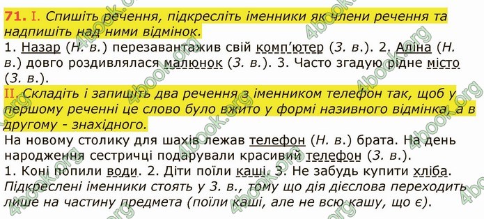 ГДЗ Українська мова 6 клас Заболотний 2019 (Рус)