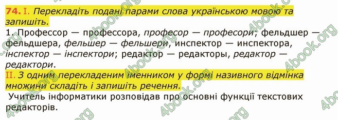 ГДЗ Українська мова 6 клас Заболотний 2019 (Рус)