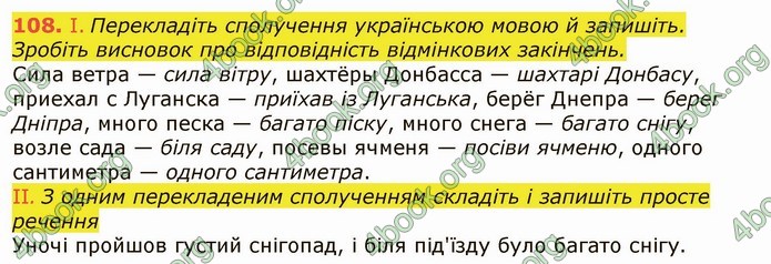 ГДЗ Українська мова 6 клас Заболотний 2019 (Рус)