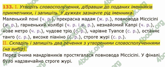 ГДЗ Українська мова 6 клас Заболотний 2019 (Рус)