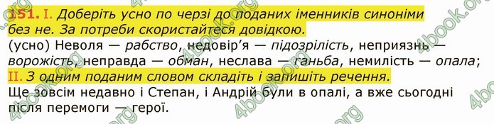 ГДЗ Українська мова 6 клас Заболотний 2019 (Рус)