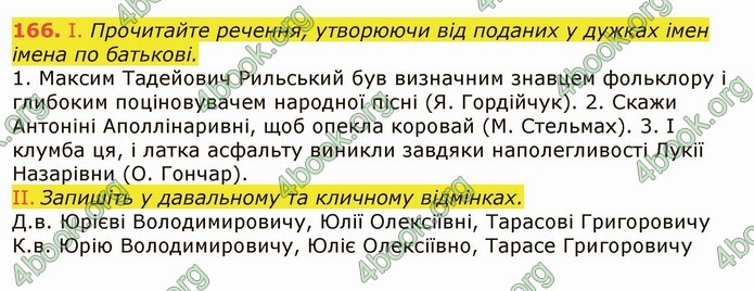 ГДЗ Українська мова 6 клас Заболотний 2019 (Рус)