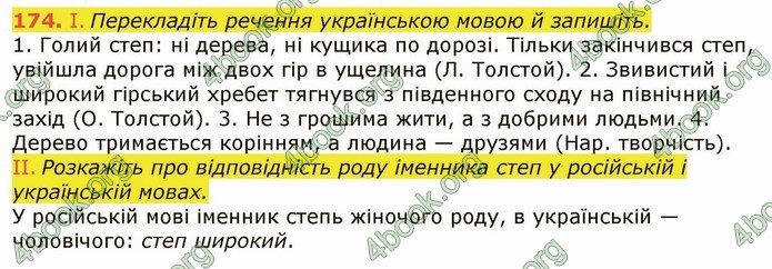 ГДЗ Українська мова 6 клас Заболотний 2019 (Рус)