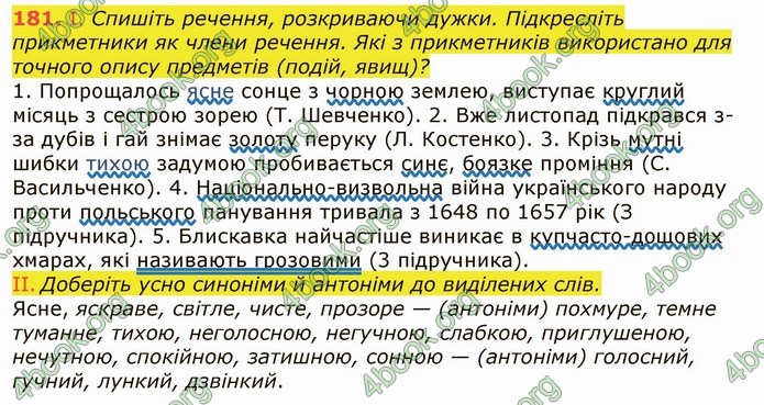 ГДЗ Українська мова 6 клас Заболотний 2019 (Рус)