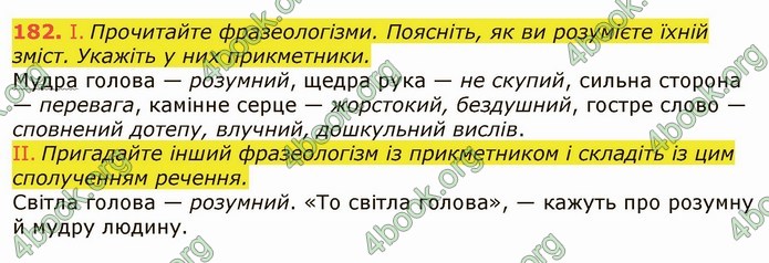 ГДЗ Українська мова 6 клас Заболотний 2019 (Рус)