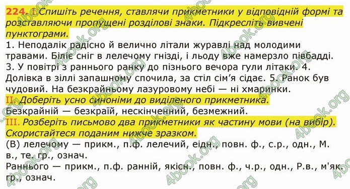 ГДЗ Українська мова 6 клас Заболотний 2019 (Рус)