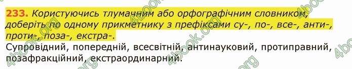 ГДЗ Українська мова 6 клас Заболотний 2019 (Рус)