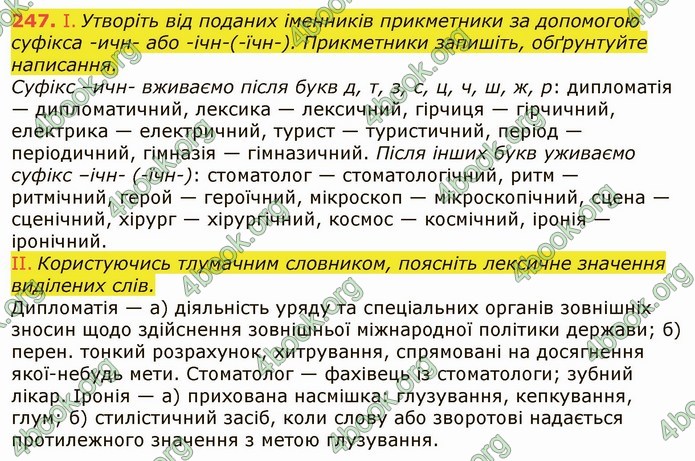 ГДЗ Українська мова 6 клас Заболотний 2019 (Рус)