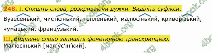 ГДЗ Українська мова 6 клас Заболотний 2019 (Рус)