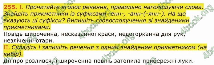 ГДЗ Українська мова 6 клас Заболотний 2019 (Рус)