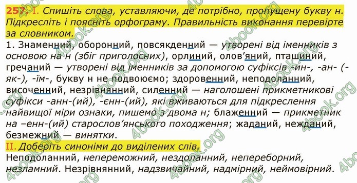 ГДЗ Українська мова 6 клас Заболотний 2019 (Рус)