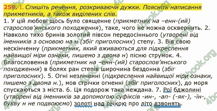 ГДЗ Українська мова 6 клас Заболотний 2019 (Рус)